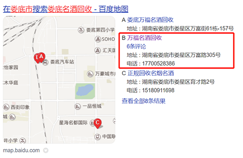 娄底万福名酒回收店地址电话